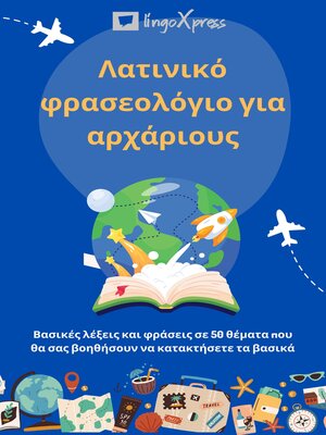 cover image of Λατινικό φρασεολόγιο για αρχάριους